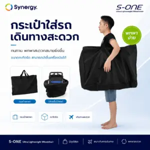 วีลแชร์แมนนวล Synergy รุ่น S-ONE 13