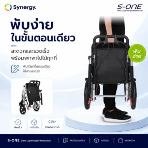 วีลแชร์แมนนวล Synergy รุ่น S-ONE 15