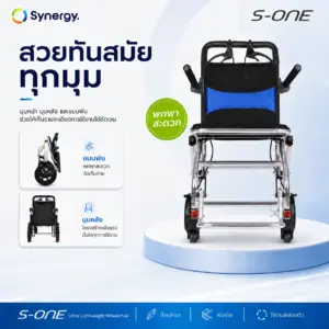 วีลแชร์แมนนวล Synergy รุ่น S-ONE 17