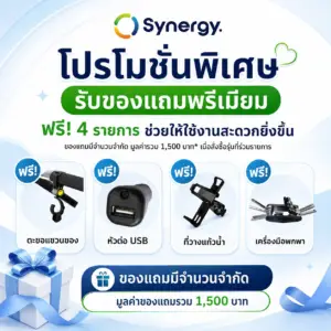 โปรโมชั่นของแถมวีลแชร์ไฟฟ้า