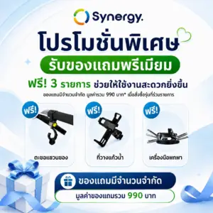 โปรโมชั่นของแถมวีลแชร์ธรรมดา