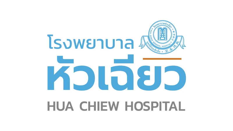 โรงพยาบาลหัวเฉียว