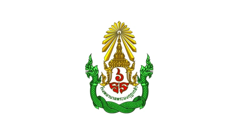 โรงพยาบาลพระมงกุฎเกล้า