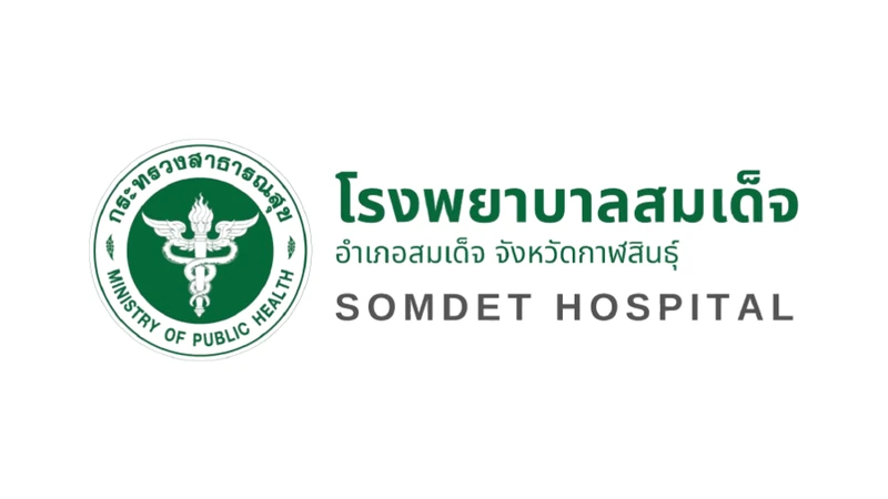 โรงพยาบาลสมเด็จ จ.กาฬสินธุ์